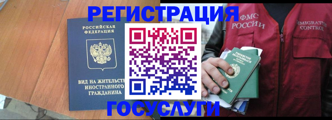 временная регистрация для школы в Никольском