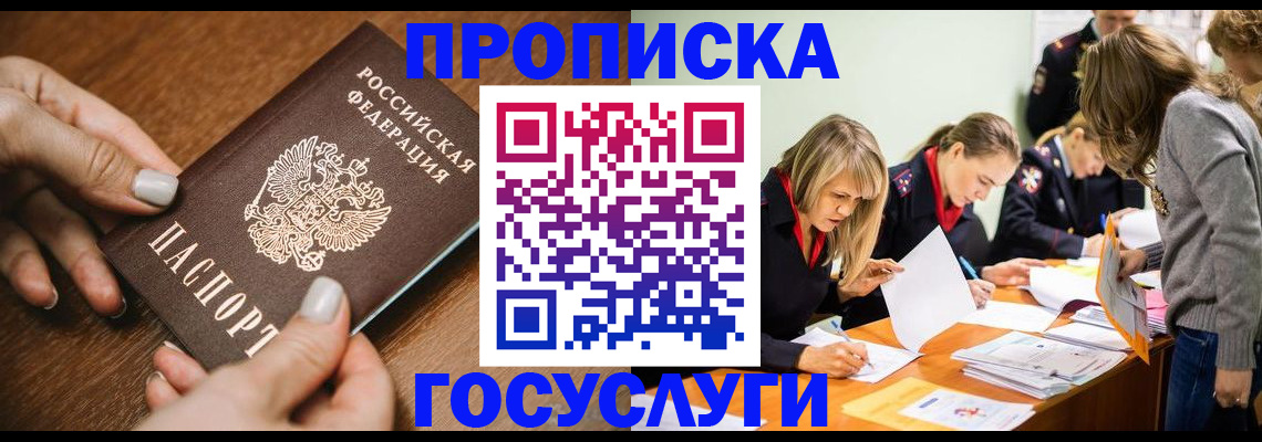 прописка в Никольском