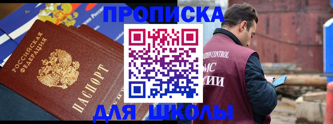 регистрация в Никольском