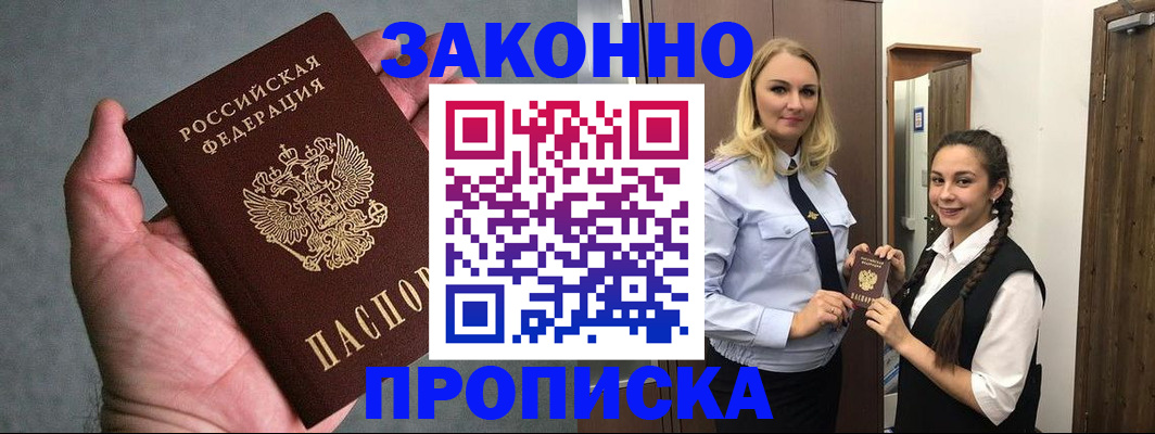 прописка гарантия в Никольском
